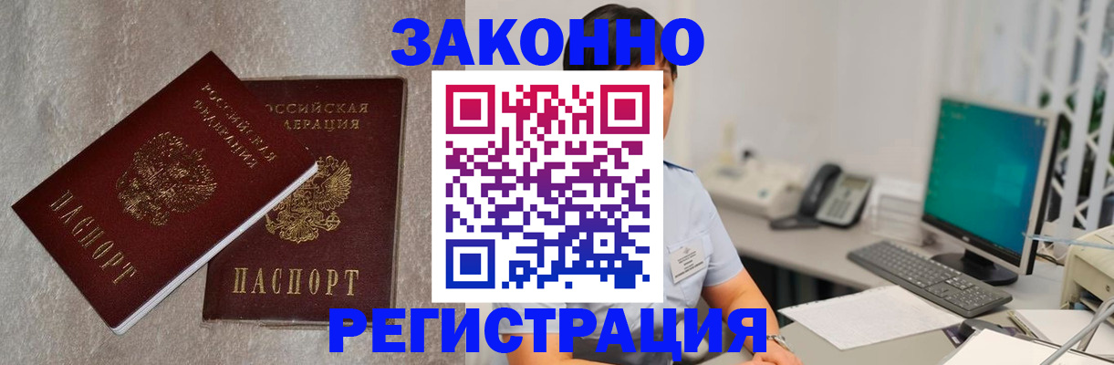 временная регистрация в квартире в Мурманской области
