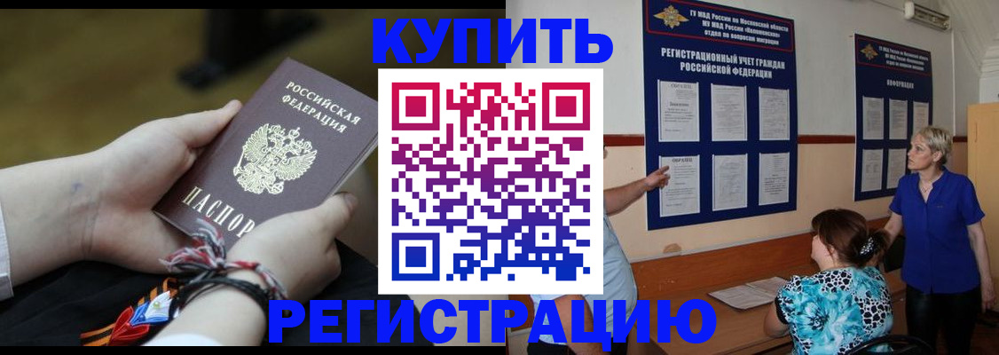 прописка законно в Мурманской области