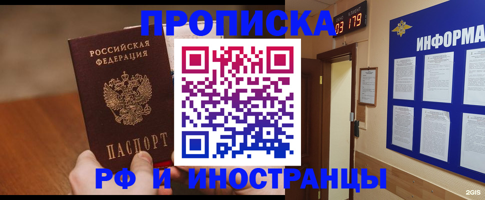 прописка в Мурманской области
