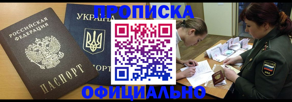 временная прописка в Мурманской области