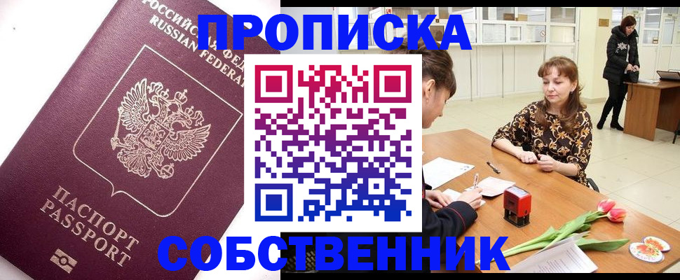 прописка штамп в Мурманской области